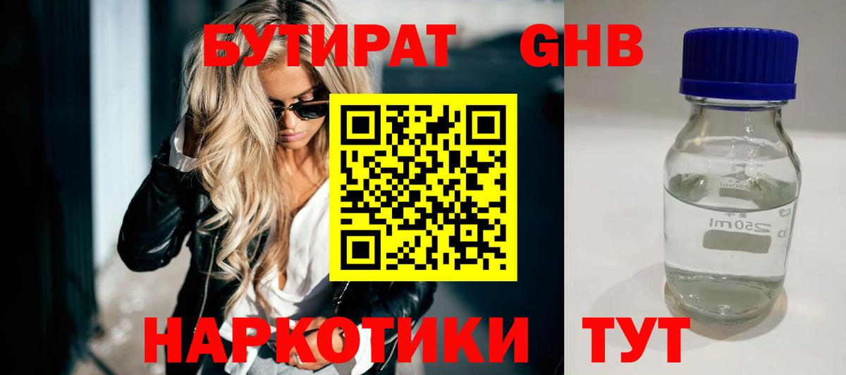 Острогожск  Бутират Butirat  Вход с VPN 