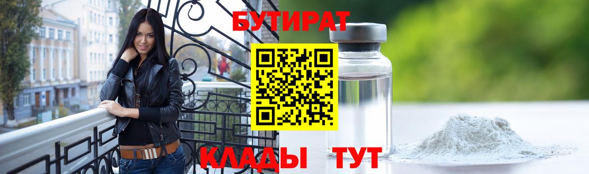 БУТИРАТ 99% Острогожск