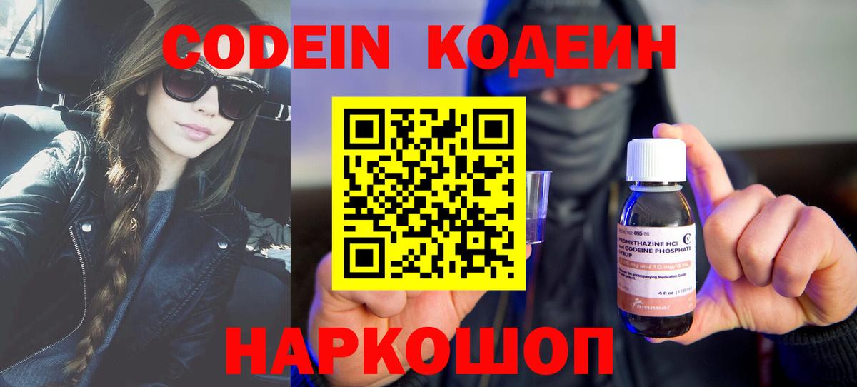 Острогожск  Кодеиновый сироп Lean Purple Drank  наркотики  Вход с VPN  Codein напиток Lean (лин) 
