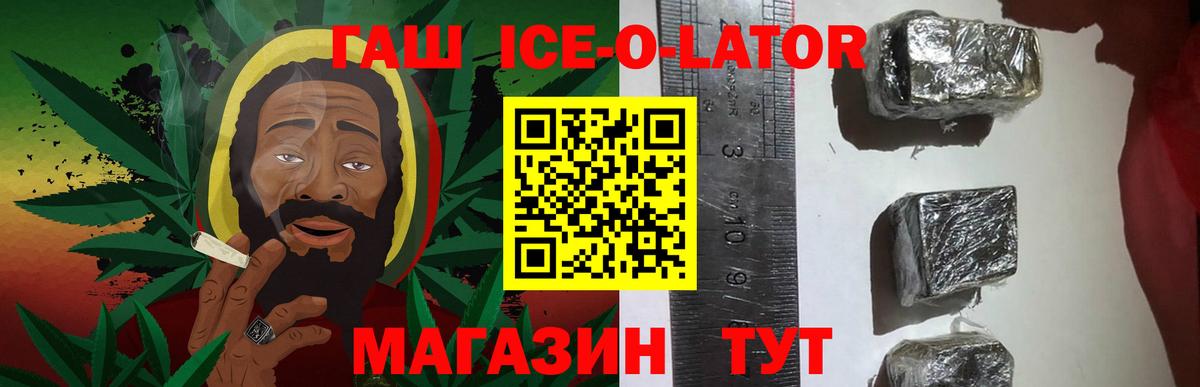 Гашиш ice o lator Острогожск