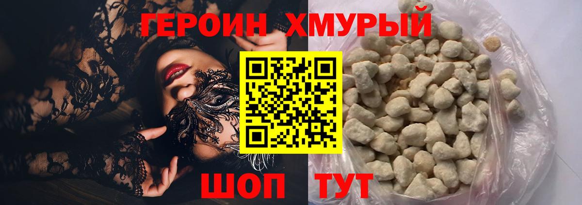 Острогожск  ГЕРОИН герыч  Вход с VPN 