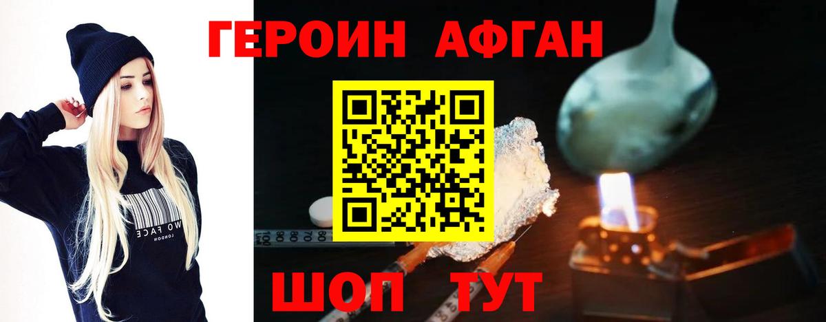 ГЕРОИН герыч Острогожск