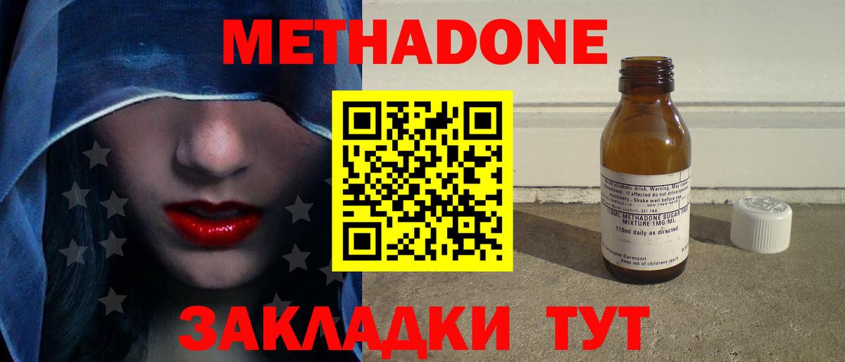 МЕТАДОН VHQ  Вход с VPN  Острогожск 