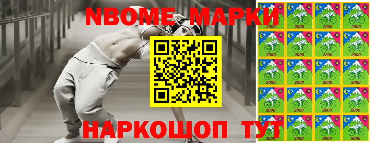 Марки N-bome 1500мкг  Вход с VPN  Марки N-bome 1500мкг  наркошоп  Острогожск 